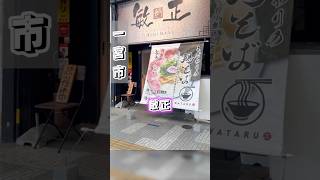 一宮市のラーメン！愛知グルメ ラーメン [upl. by Sommer]