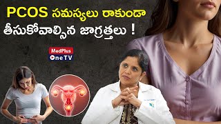 PCOS Causes  DrSai Lakshmi Daayana MedPlusONETV [upl. by Danialah]