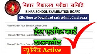 जल्दी देखो Bihar Board Inter Admit Card Download New Link Active 2022  12th Admit Card Download [upl. by Cohligan]