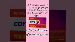 core 24 tablet uses  ملٹی وٹامنز کے لیے بہترین ٹیبلٹ tranding shorts [upl. by Attaymik]