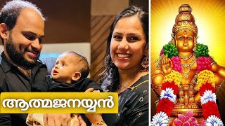 ആത്മജനയ്യൻ  Ayyappa Song  സ്വാമി ശരണം  Athmaja Mahadev  Devikaa Nambiaar  Vijay Maadhhav [upl. by Bekha]