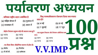 पर्यावरण अध्ययन EVS के 100 प्रश्न  Online Study with Dk [upl. by Adnir307]