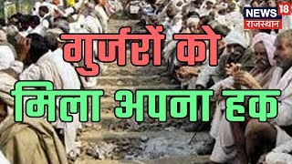 सदन में सर्वसमेत पारित हुआ गुर्जर आरक्षण बिल [upl. by Windy]