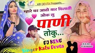 एकदम जख्मी सोंग… Singer Kr Devta  म्हारे घर आतो यार पिलाती पाणी तोकु  Jakhmi Dj Song 2024 [upl. by Phalan]