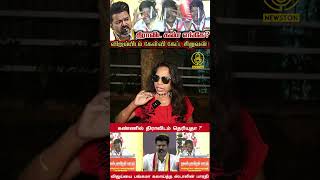 TVK Vijayஐ சின்ன பையனை வைத்து கலாய்த்த சீமான் TVK Vijay Fan Reply to Seeman Vs Thalapathy Vijay [upl. by Anaul]