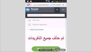 كيف احذف تغريداتي بتويتر من الجوال التلقائية او كلها في 5 دقائق [upl. by Newnorb544]