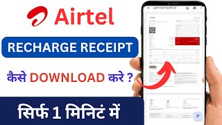 Airtel Recharge Receipt Kaise Download Kare  Recharge Receipt Kaise Download Kare Airtel [upl. by Aytida]