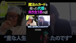 ジャングルポケット斉藤慎二が助かる唯一の方法はコレです【ひろゆき西村博之切り抜き西村ひろゆき】shorts [upl. by Alehtse306]