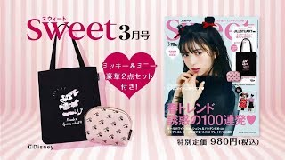 sweet 2019年3月号 TVCM [upl. by Ok]