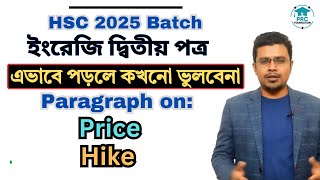 HSC Exam 2025  Price Hike  এভাবে Paragraph পড়লে কখনো ভুলবে না [upl. by Eicnahc]