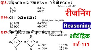 Reasoning प्रैक्टिस Set–111  SSC  Railway  UPP  RPFSI NTPC CGL CHSL GD  SSC Divy [upl. by Bertila478]