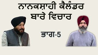 Nanakshahi Calendar  Discussion Part 5  Sukhdev Singh Germany Hardev Singh Jammu [upl. by Sutphin]