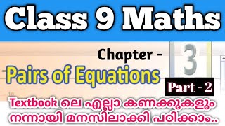 Class 9 maths pairs of equations textbook questions part 2Pairs of equations important topicsscert [upl. by Det]