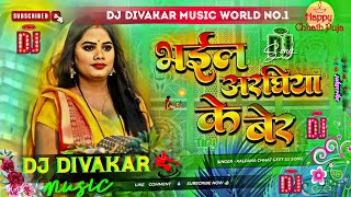 भईल अरघिया के बेर  Bhail Araghiya Ke Ber  Kalpana Chhath Geet  Viral Chhath Song  Dj Remix [upl. by Bryana]