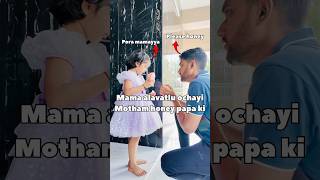 Mama tho pettukuntey alaney untadhi mari honey food funny trending shorts [upl. by Kittie]