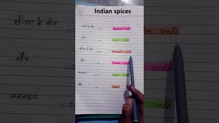 Spice up your english learn Indian spices names in English words english spices englishexpress [upl. by Goodden]