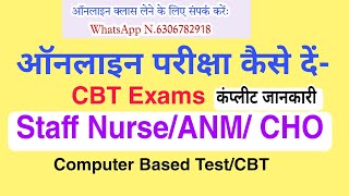 CBT Exams Online Computer Based Exams test kaise de Staff Nurse ANM CHO upanm rml PGI exams [upl. by Elin]