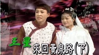 台灣奇案 EP172｜三星來回黃泉路下 [upl. by Moser]