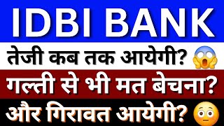 IDBI Bank Share Latest News  IDBI Bank Share Price  NSE IDBI  IDBI Bank Share Market [upl. by Topliffe473]