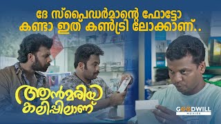 ഇത് അമേരിക്കയിൽ മാത്രം വിളിക്കാൻ പറ്റൊളു Annmariya Kalippilaanu  Movie Scene  Sunny Wayne  Aju [upl. by Collete]