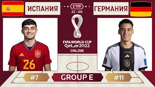 Испания  Германия Онлайн Чемпионат Мира  Germany  Spain Live Match [upl. by Tumer]