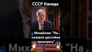 СССР Канада Битва титанов shortvideo ссср хоккей армейцы [upl. by Reel]