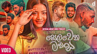 Selawena Manasa සෙලවෙන මනස  Spade Squad Official Music Video Trailer [upl. by Lorolla]