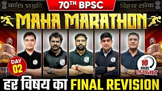 70th BPSC महामैराथन 🔥  All Subject Complete Revision for 70th BPSC Prelims  BPSC Wallah [upl. by Solhcin]