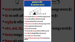 हलासन के फायदें  Benefits of Halasana  yoga healthtips shorts [upl. by Abehsile]