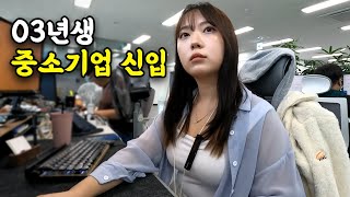 평점 2점대 중소기업 MZ 신입사원의 하루 [upl. by Rehportsirhc]