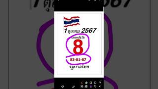 หวยทดลองออกงวดนี้ รวจหวยลาววันนี้ เลขหวยไทย [upl. by Sigrid]