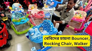 Baby Bouncer Baby Rocking Chair Baby Walker Price In Bangladesh 2024 [upl. by Whittaker]