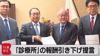 「診療所」の報酬引き下げ提言 2024年度診療報酬改定（2023年11月20日） [upl. by Tiena]