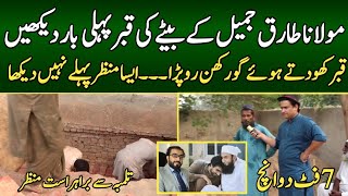 Molana tariq jameel ka bete ki qabar [upl. by Gambrell491]