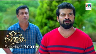 EnnumSammatham സംഘർഷഭരിതമായ മുഹൂർത്തങ്ങളുമായി quotഎന്നും സമ്മതം quot [upl. by Jakoba]