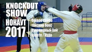 BEST KNOCKOUT  BRUTAL  HD  ЛУЧШИЕ НОКАУТЫ 20122017 [upl. by Andaira755]