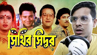 Sinthir Sindoor Movie Review E Kemon Cinema Ep10 The Bong Guy [upl. by Aihsened]