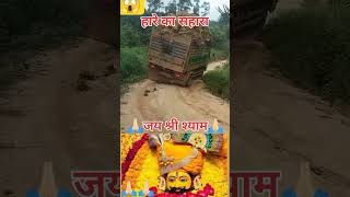 Kar do beda paar khatu Shyam viralvideo khatushyam jaikhatushyamji [upl. by Liatris]