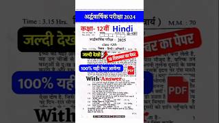 half yearly exam 2024 class 12 Hindi paper 18 dec  class 12 half yearly question paper 2024 Hindi [upl. by Dareg]