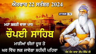 Live ਐਤਵਾਰ 22 ਸਤੰਬਰ 2024  ਚੌਪਈ ਸਾਹਿਬ  Choupai Sahib  Baba Deep Singh Ji  Uttam Tv [upl. by Oremar]