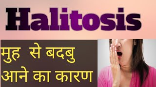 Halitosis  Treatment of bad smell from Mouth  मुह से बदबु आने का कारण  halitosis [upl. by Leckie]