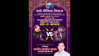 🔴 LIVE Azim Naz VS Mujtaba Aziz Naza Qawwali Muqabla  ShamEQawwal  Jashn E Gausiya Niyaz [upl. by Schlessel]