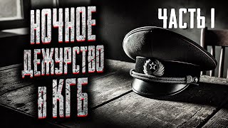 31ый КОРПУС КГБ СССР Страшные истории на ночь Мистика Страшилки на ночь [upl. by Nakre799]