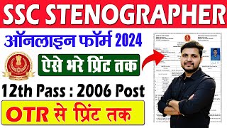 SSC Stenographer Online Form 2024 Kaise Bhare  How to fill SSC Stenographer Online Form 2024 [upl. by Chen28]