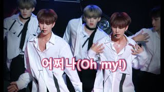 190629 quot어쩌나quot 파크 콘서트 세븐틴 SEVENTEEN 호시 직캠 HOSHI FOCUS Oh my [upl. by Blau185]