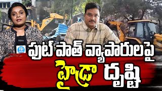 ఫుట్ పాత్ వ్యాపారులపై హైడ్రా దృష్టి Hydra Demolitions at Sasthri Puram Foot Path Businesses [upl. by Yelruc]