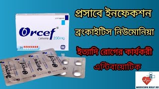 Orcef 200 mg bangla  orcef 200 mg  orcef 400 mg bangla [upl. by Woolcott914]