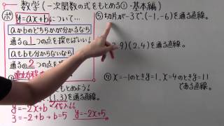 【数学】中232 一次関数の式をもとめる① 基本編 [upl. by Anaik]