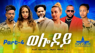 New Eritrean Serie Movie 2023  Welodoy part 4  ወሎዶይ 4ይ ክፋል By Memhr Weldai Habteab [upl. by Aynom15]