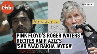 Pink Floyd’s Roger Waters Recites Amir Aziz’s ‘Sab Yaad Rakha Jayega’ [upl. by Alber]